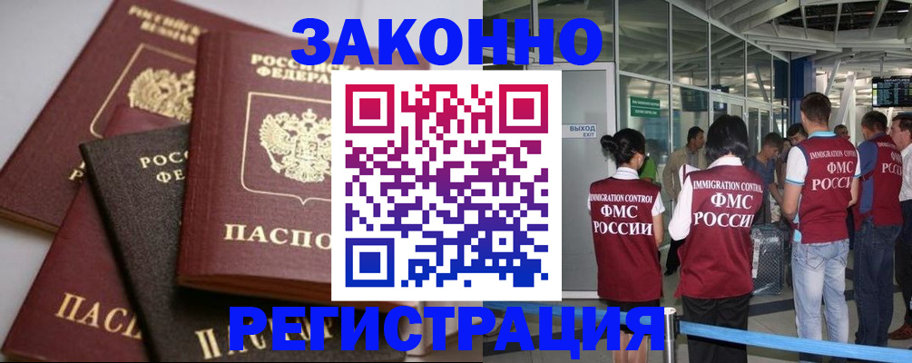 купить прописку в Шимановске