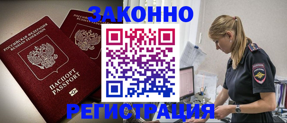 прописка для школы в Шимановске