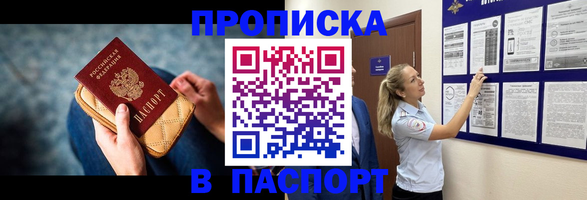 прописка гарантия в Шимановске