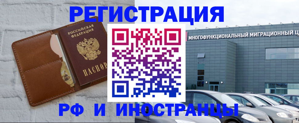 временная регистрация собственник в Шимановске