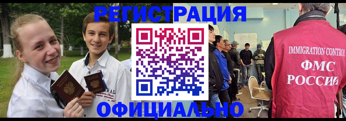 временная регистрация для школы в Шимановске