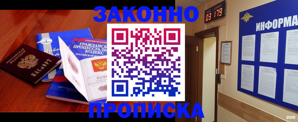 прописка законно в Шимановске
