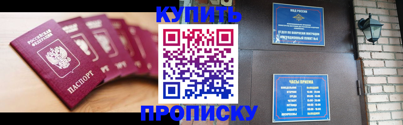 прописка для работы в Шимановске