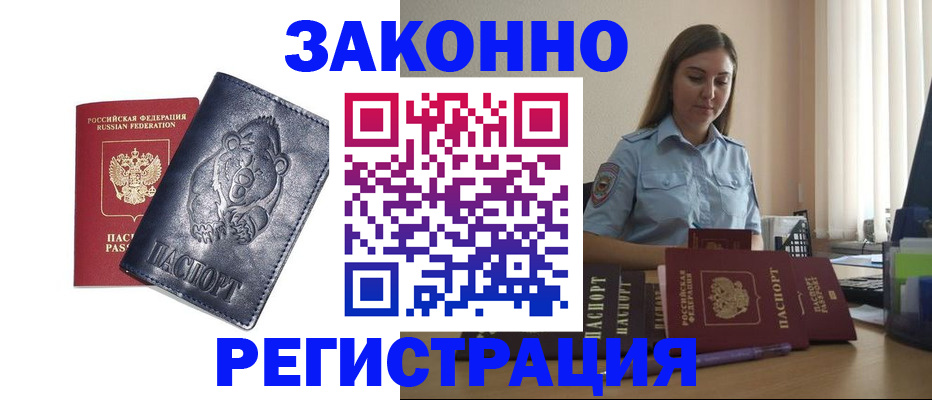 временная регистрация гарантия в Шимановске