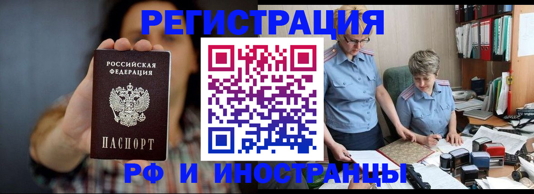 временная регистрация надежно в Шимановске